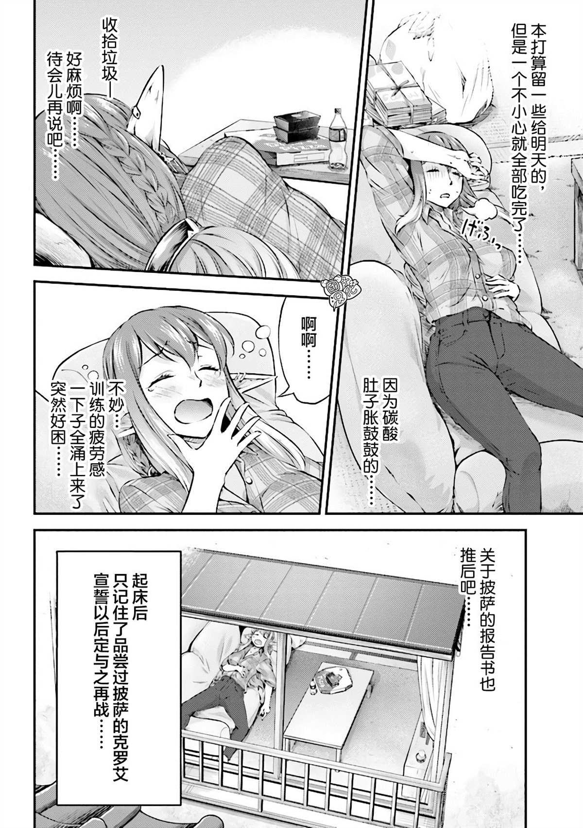 《被美食所指引的妖精酱》漫画最新章节第5话免费下拉式在线观看章节第【16】张图片