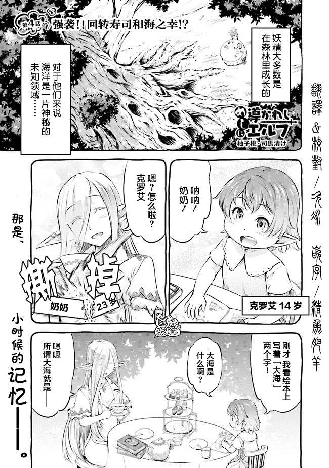 《被美食所指引的妖精酱》漫画最新章节第4话免费下拉式在线观看章节第【1】张图片