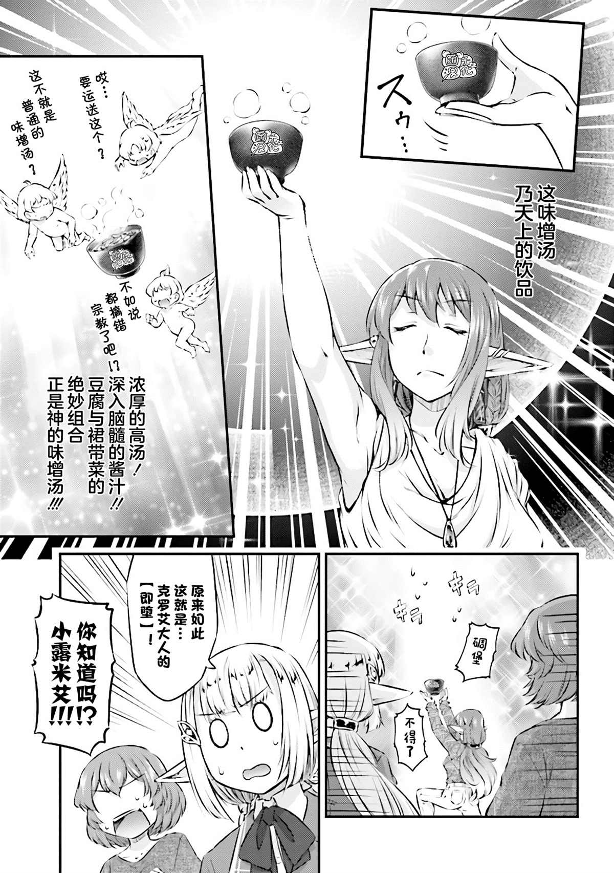 《被美食所指引的妖精酱》漫画最新章节第7话免费下拉式在线观看章节第【13】张图片