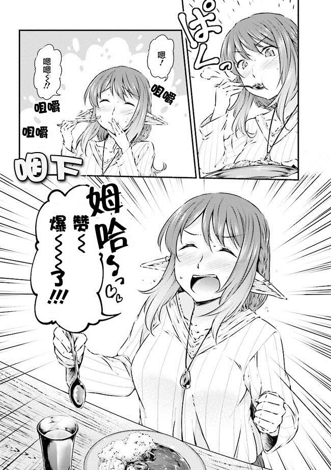 《被美食所指引的妖精酱》漫画最新章节第2话免费下拉式在线观看章节第【8】张图片