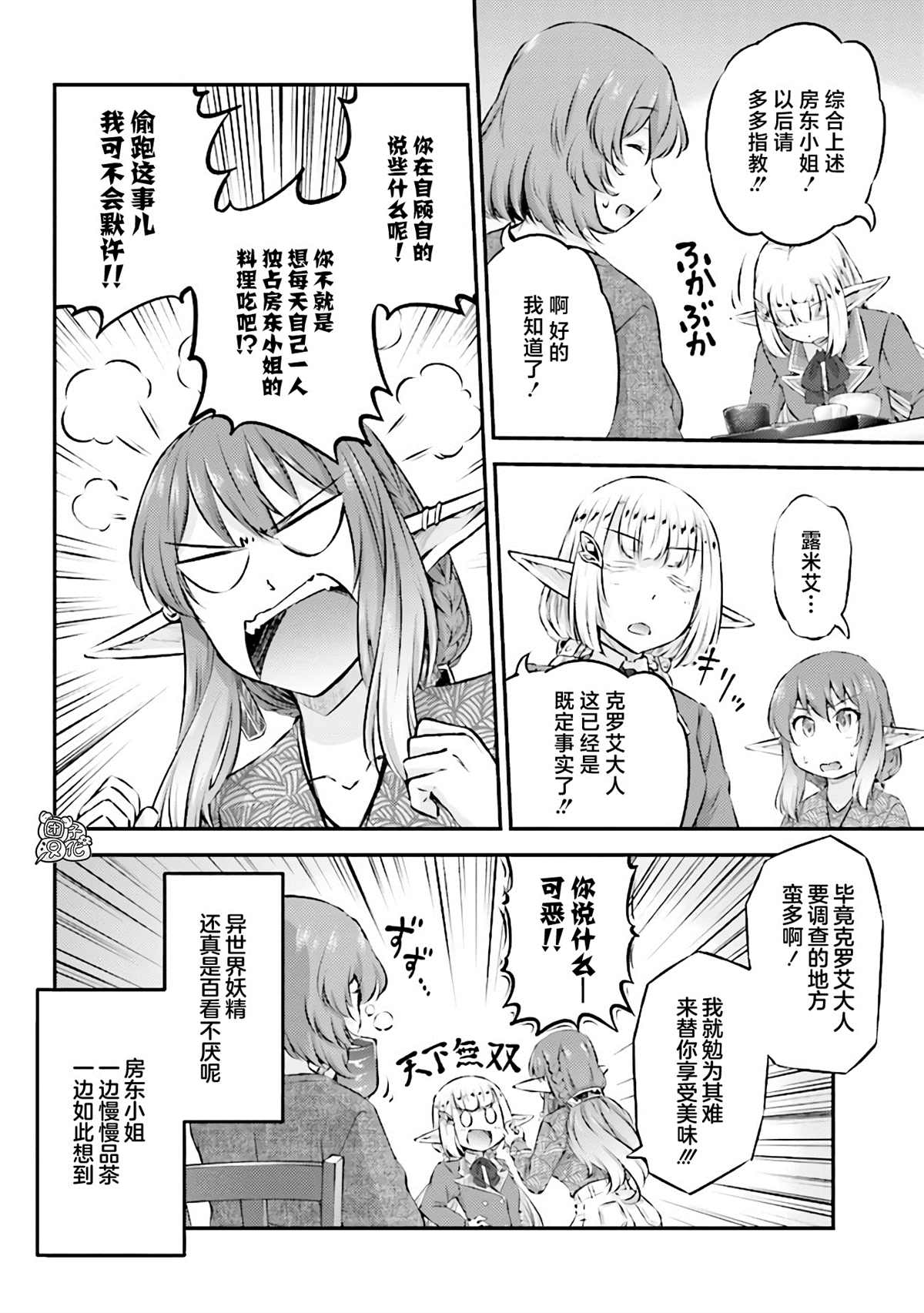 《被美食所指引的妖精酱》漫画最新章节第7话免费下拉式在线观看章节第【16】张图片