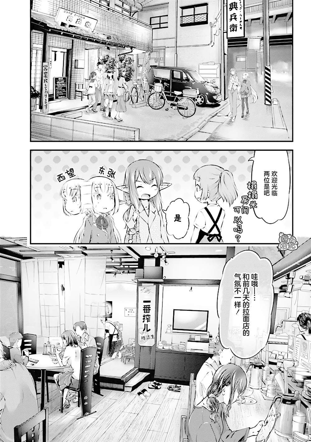 《被美食所指引的妖精酱》漫画最新章节第8话免费下拉式在线观看章节第【3】张图片