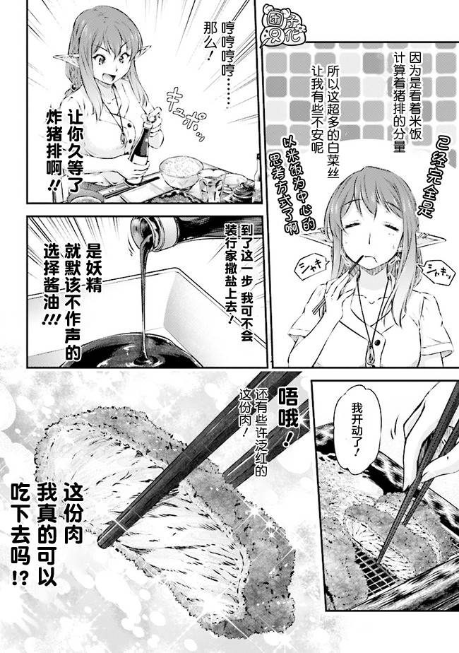 《被美食所指引的妖精酱》漫画最新章节第3话免费下拉式在线观看章节第【8】张图片