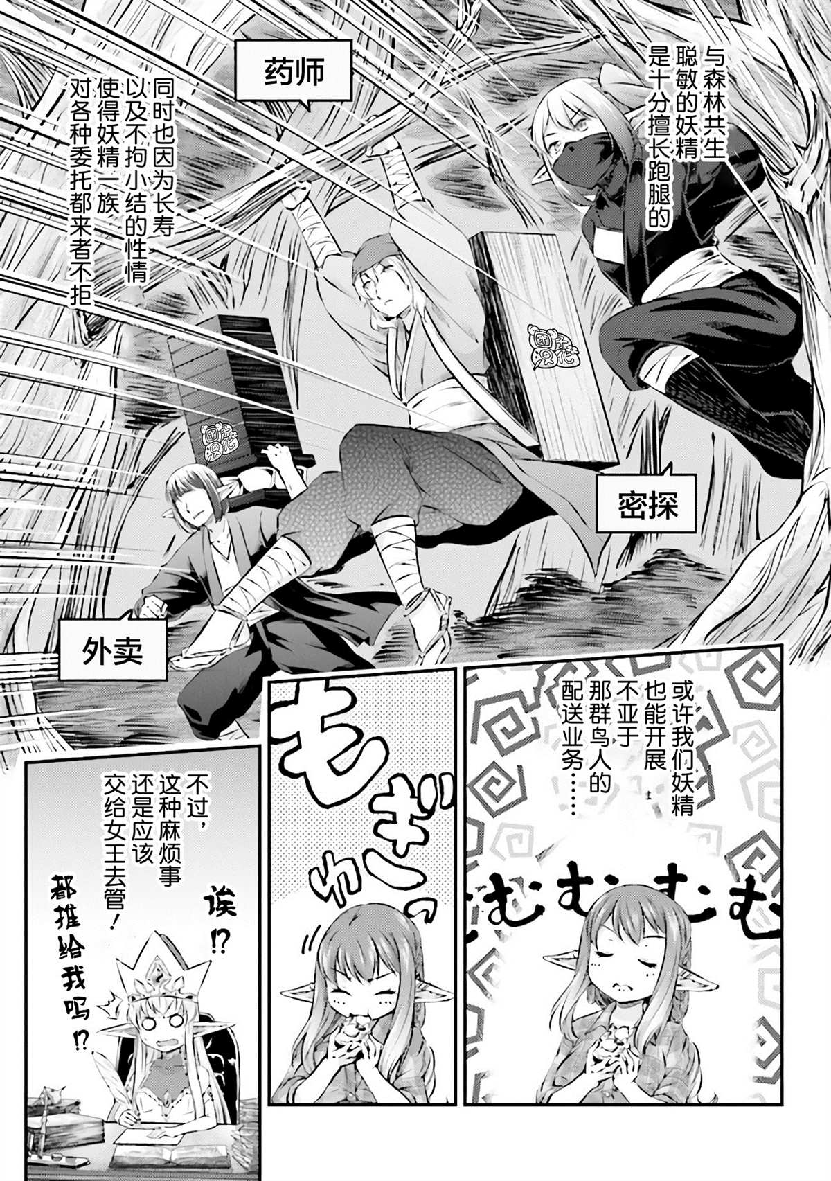 《被美食所指引的妖精酱》漫画最新章节第5话免费下拉式在线观看章节第【9】张图片