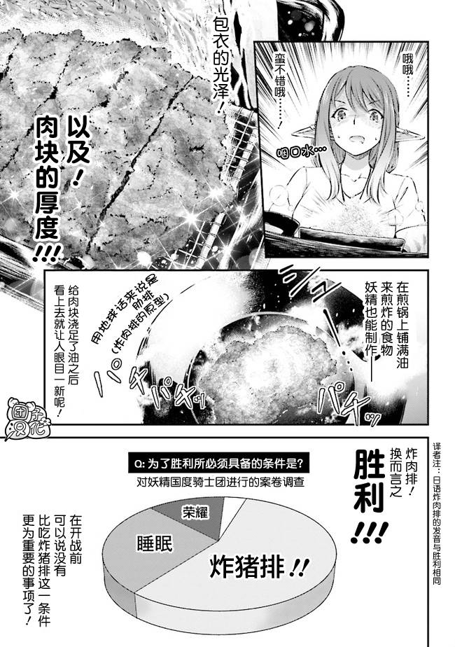 《被美食所指引的妖精酱》漫画最新章节第3话免费下拉式在线观看章节第【5】张图片