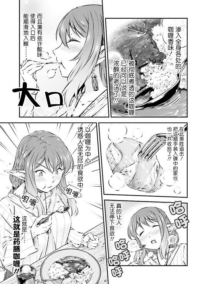 《被美食所指引的妖精酱》漫画最新章节第2话免费下拉式在线观看章节第【9】张图片