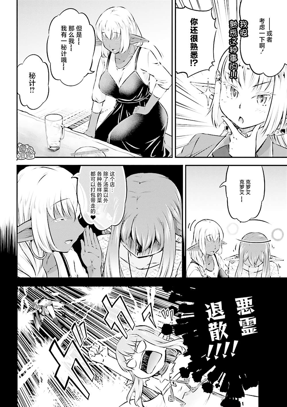 《被美食所指引的妖精酱》漫画最新章节第8话免费下拉式在线观看章节第【17】张图片