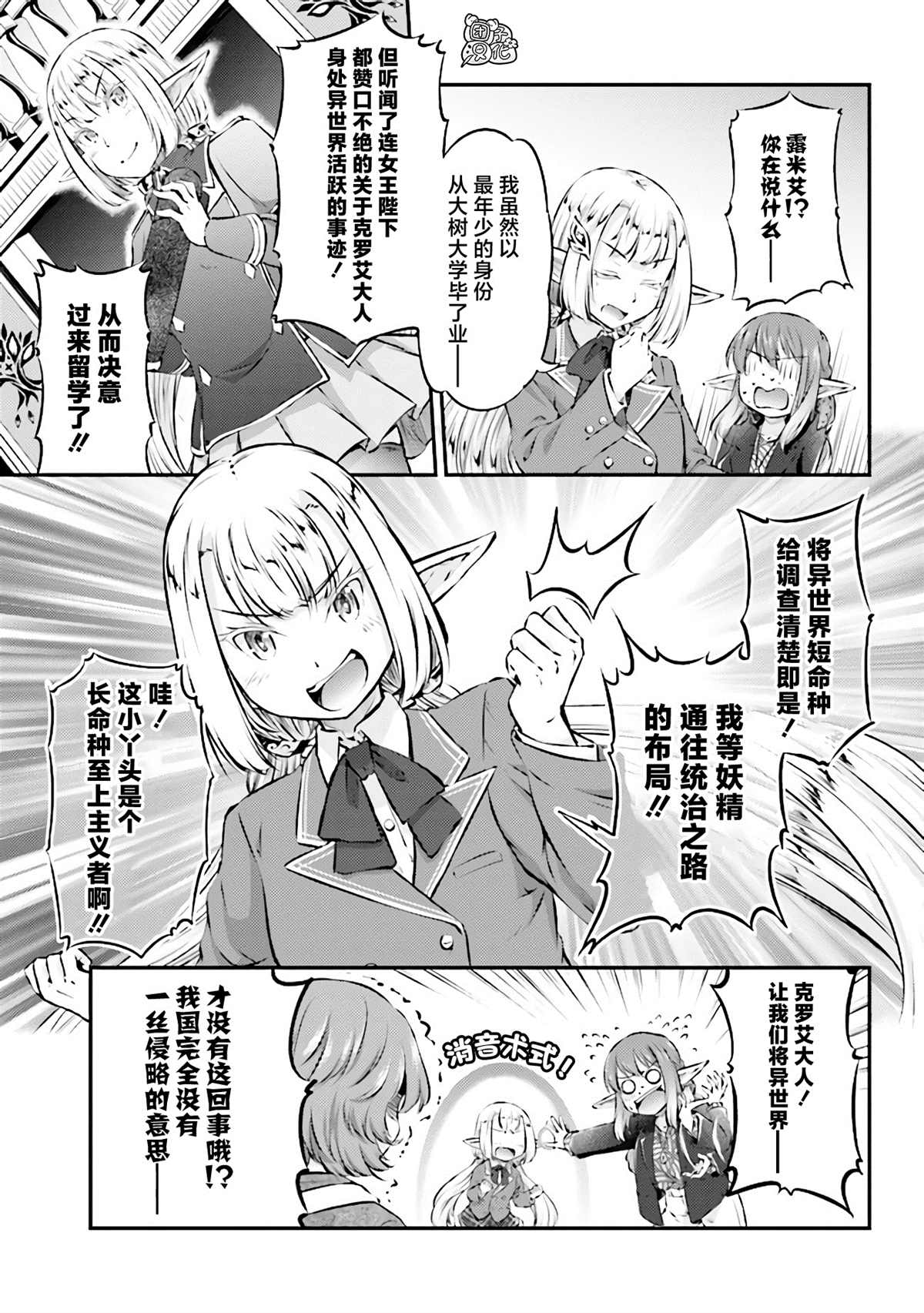 《被美食所指引的妖精酱》漫画最新章节第7话免费下拉式在线观看章节第【5】张图片