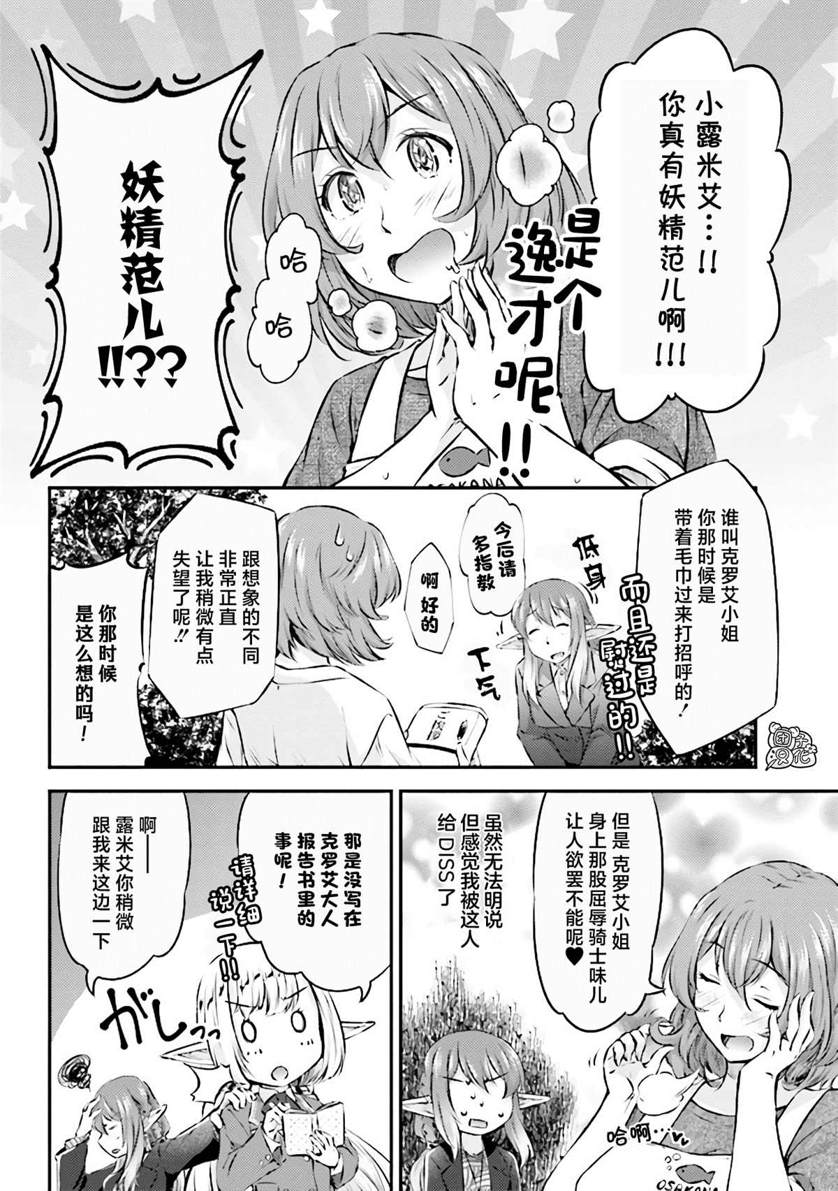 《被美食所指引的妖精酱》漫画最新章节第7话免费下拉式在线观看章节第【6】张图片