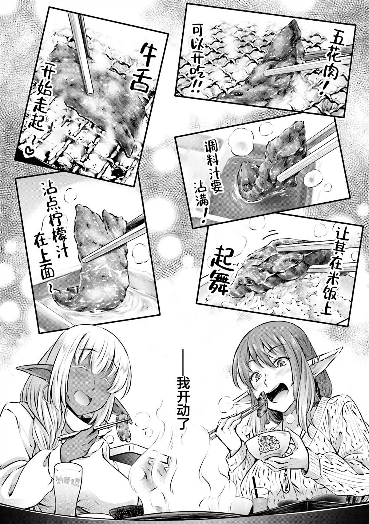 《被美食所指引的妖精酱》漫画最新章节第6话免费下拉式在线观看章节第【10】张图片