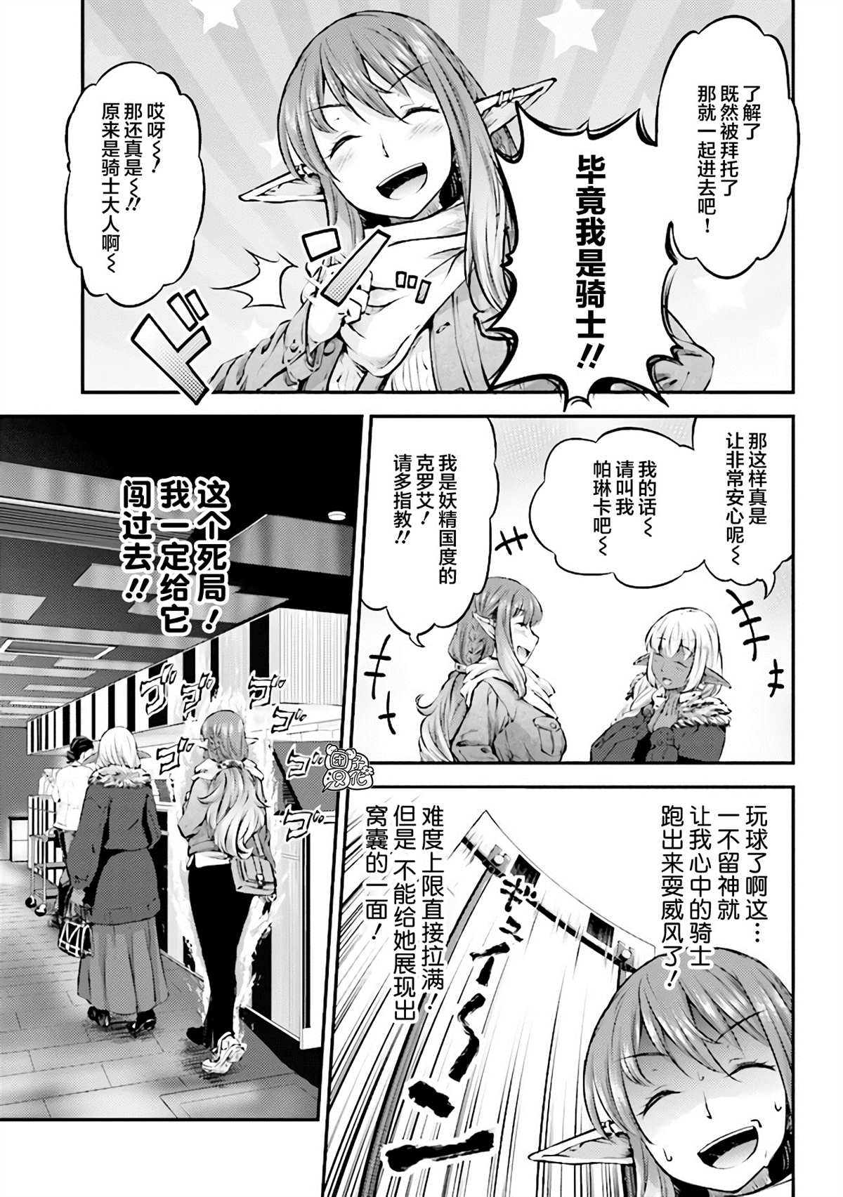 《被美食所指引的妖精酱》漫画最新章节第6话免费下拉式在线观看章节第【3】张图片