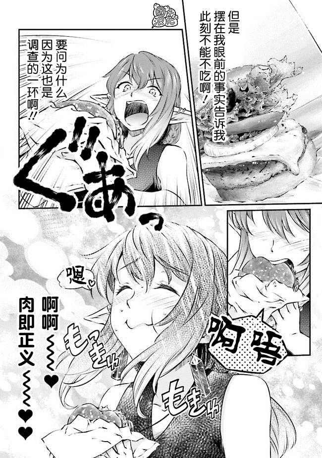 《被美食所指引的妖精酱》漫画最新章节第4话免费下拉式在线观看章节第【12】张图片