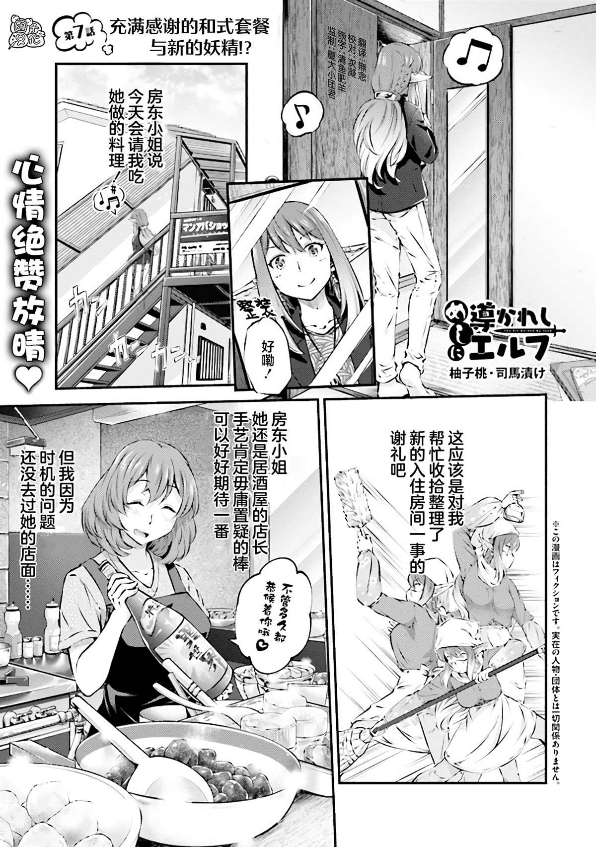 《被美食所指引的妖精酱》漫画最新章节第7话免费下拉式在线观看章节第【1】张图片