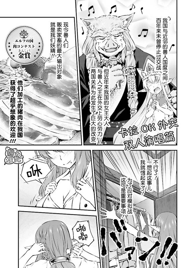 《被美食所指引的妖精酱》漫画最新章节第3话免费下拉式在线观看章节第【3】张图片