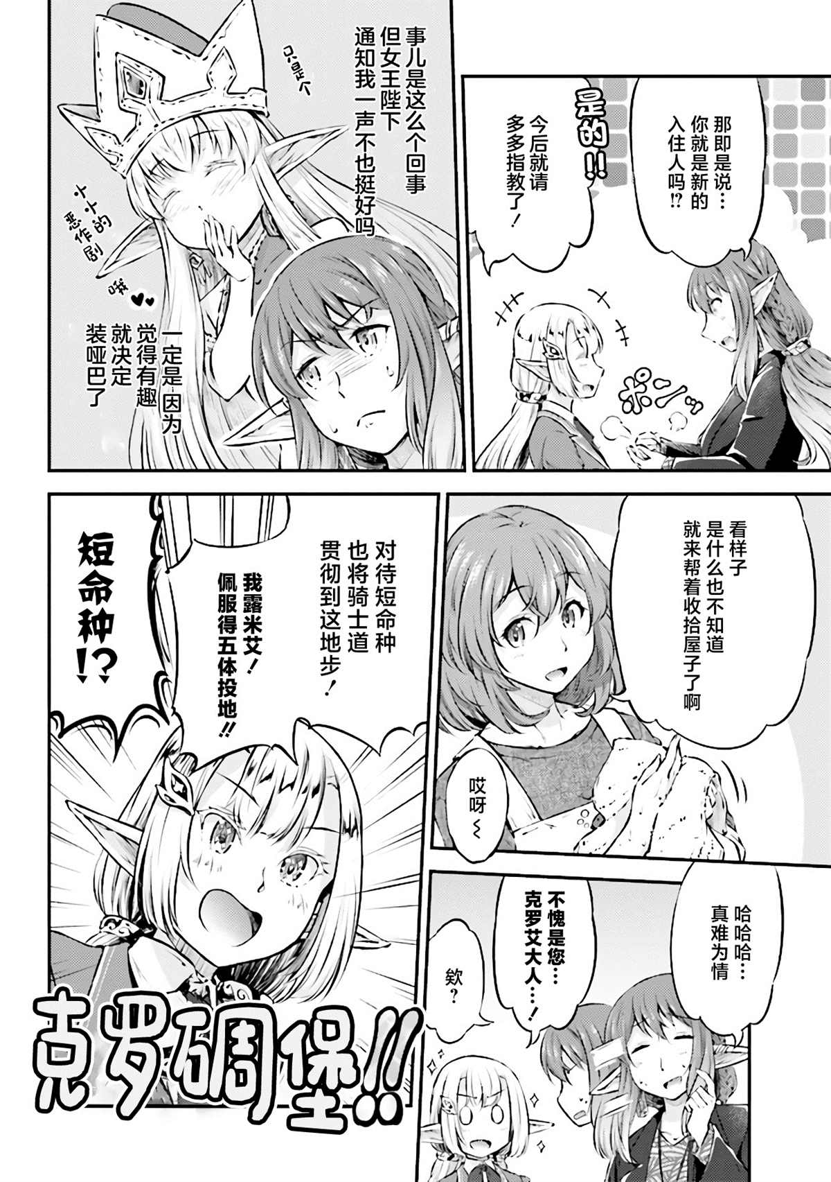 《被美食所指引的妖精酱》漫画最新章节第7话免费下拉式在线观看章节第【4】张图片