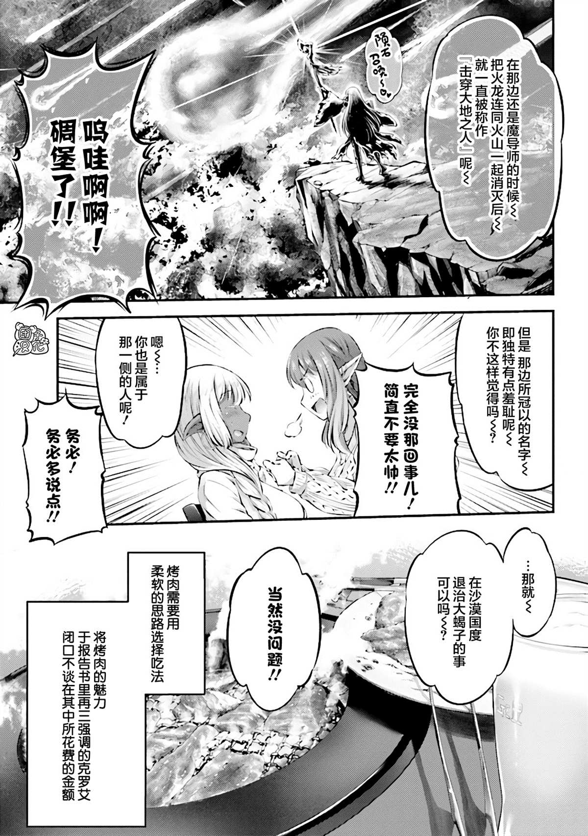 《被美食所指引的妖精酱》漫画最新章节第6话免费下拉式在线观看章节第【19】张图片