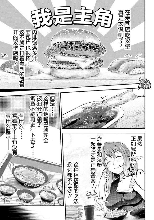 《被美食所指引的妖精酱》漫画最新章节第4话免费下拉式在线观看章节第【13】张图片