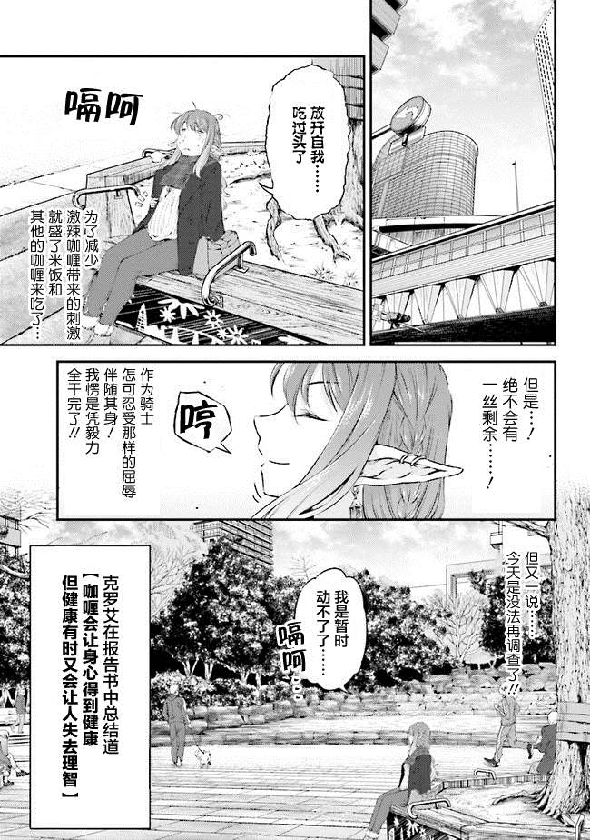 《被美食所指引的妖精酱》漫画最新章节第2话免费下拉式在线观看章节第【17】张图片