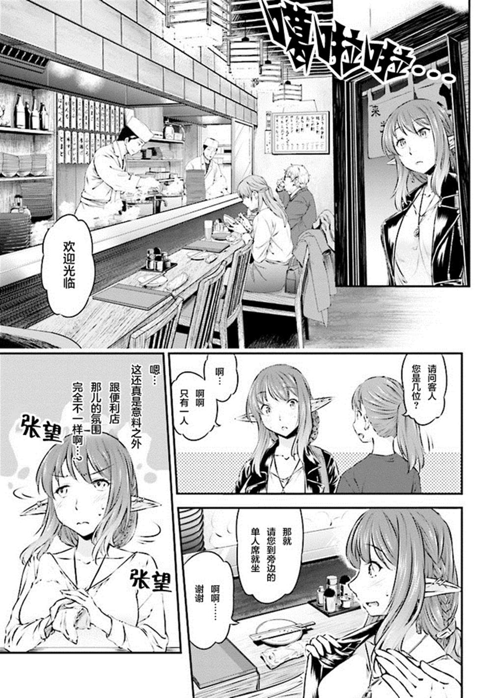 《被美食所指引的妖精酱》漫画最新章节第1话免费下拉式在线观看章节第【5】张图片