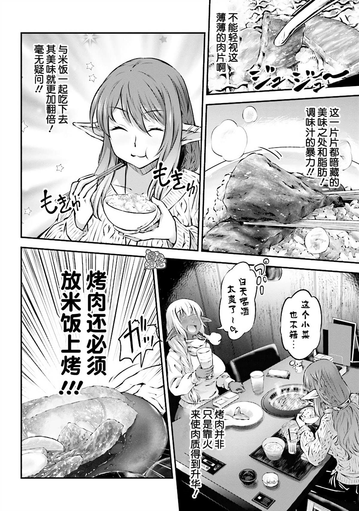 《被美食所指引的妖精酱》漫画最新章节第6话免费下拉式在线观看章节第【12】张图片