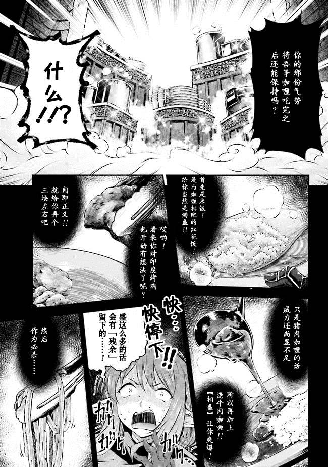 《被美食所指引的妖精酱》漫画最新章节第2话免费下拉式在线观看章节第【13】张图片