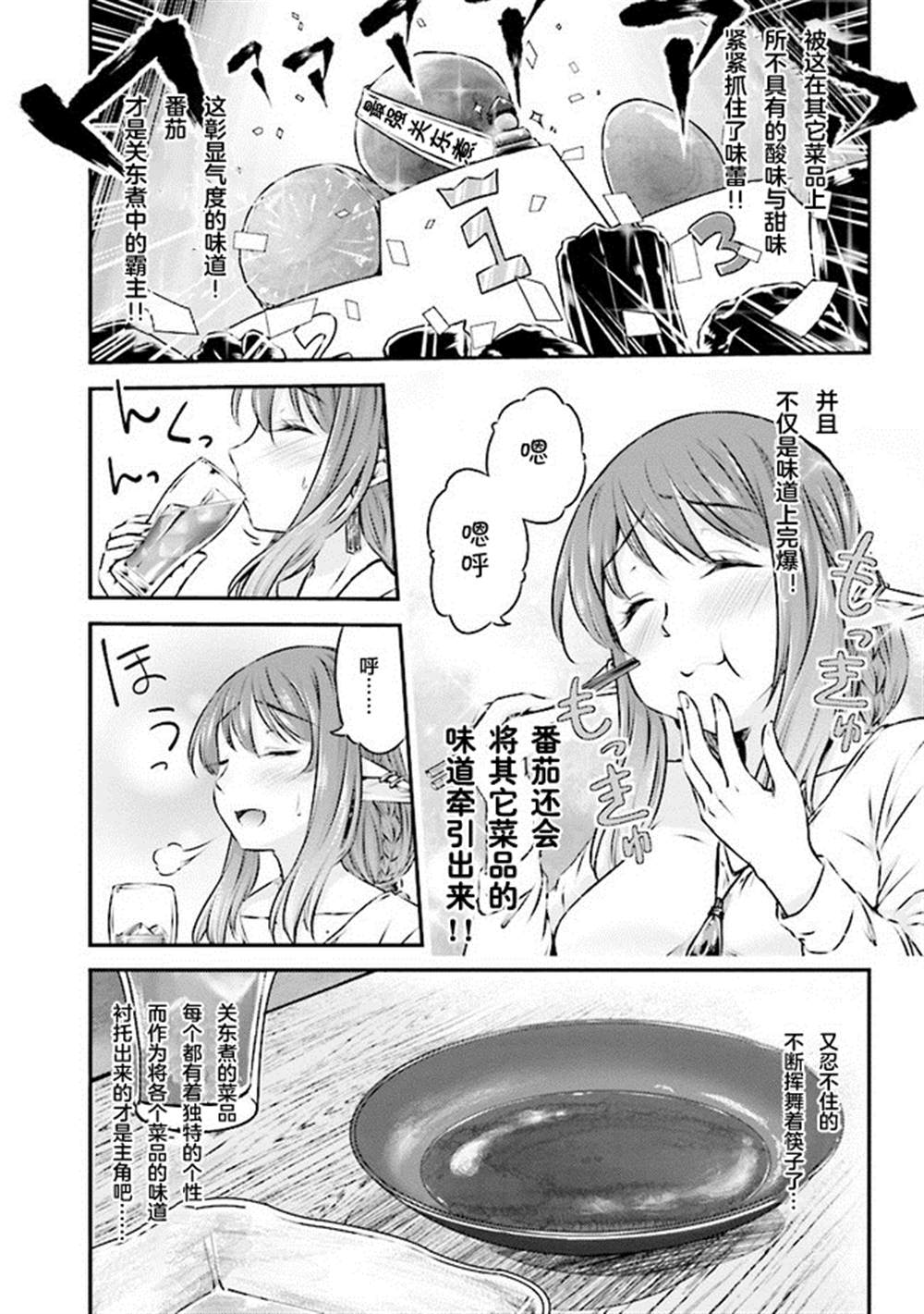 《被美食所指引的妖精酱》漫画最新章节第1话免费下拉式在线观看章节第【15】张图片