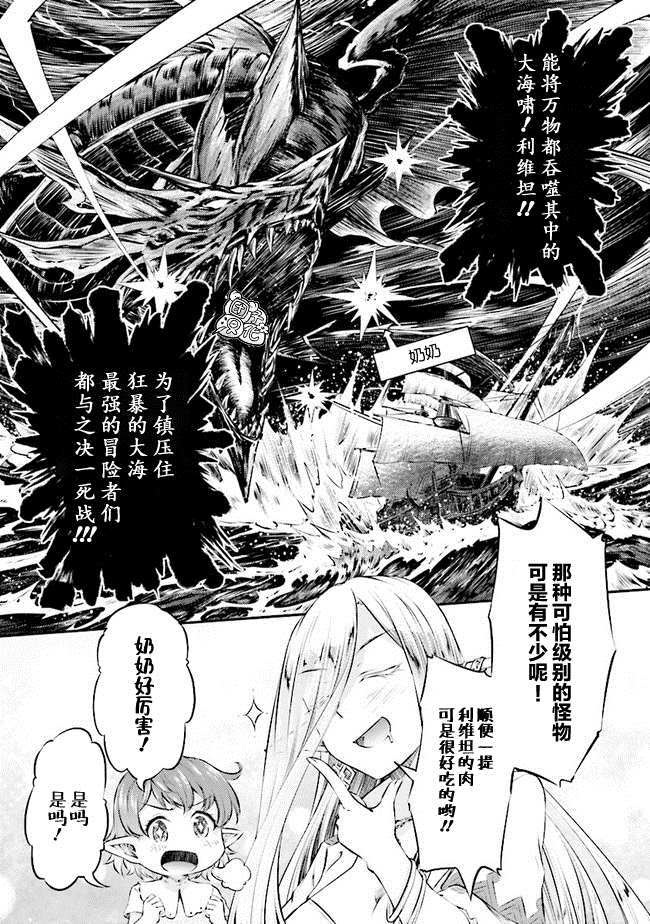 《被美食所指引的妖精酱》漫画最新章节第4话免费下拉式在线观看章节第【2】张图片