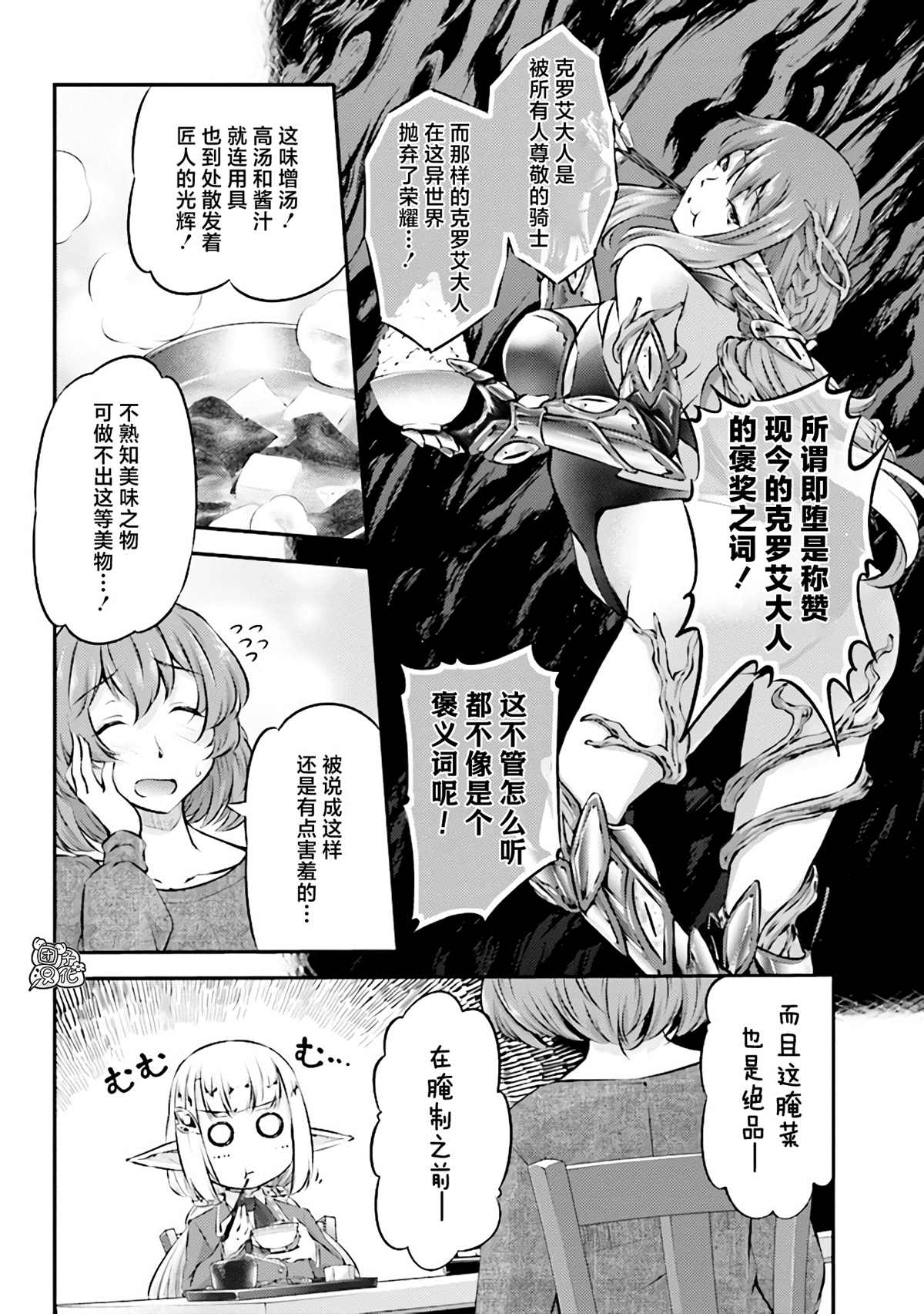 《被美食所指引的妖精酱》漫画最新章节第7话免费下拉式在线观看章节第【14】张图片