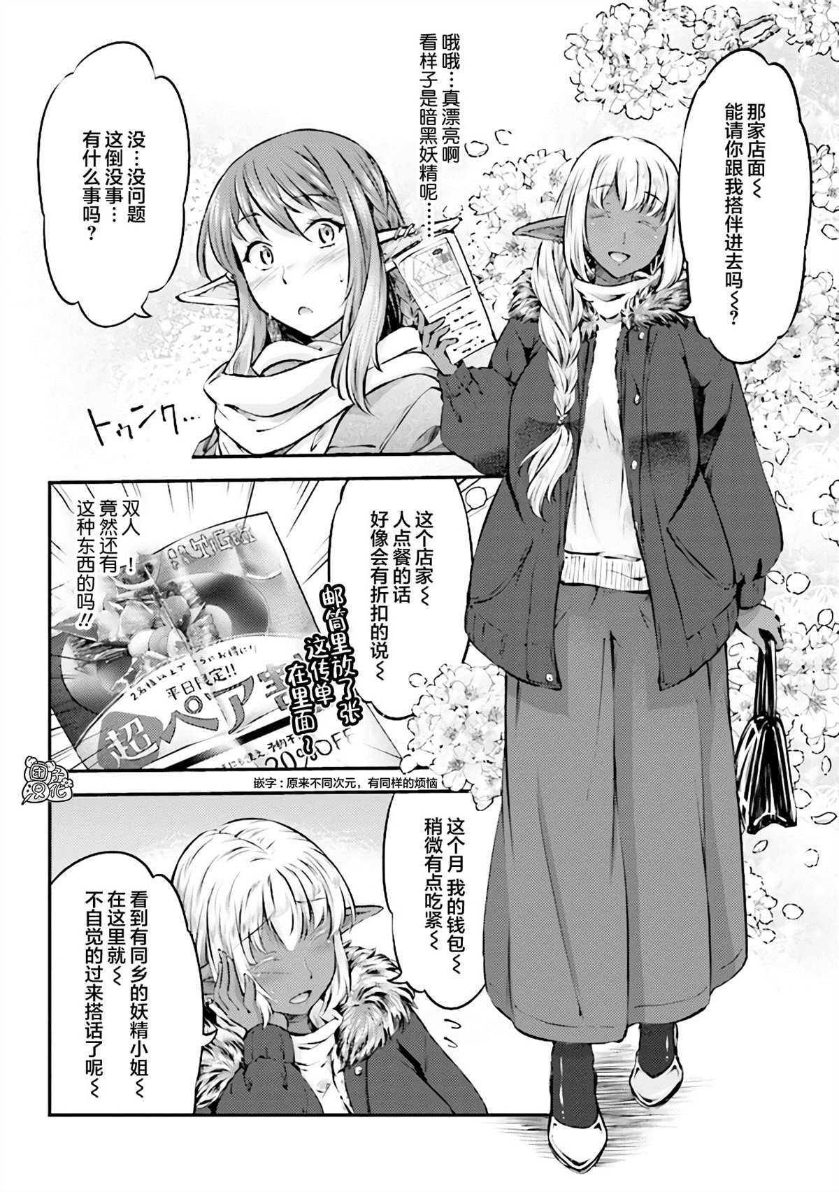 《被美食所指引的妖精酱》漫画最新章节第6话免费下拉式在线观看章节第【2】张图片