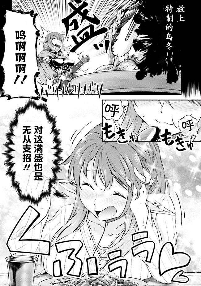 《被美食所指引的妖精酱》漫画最新章节第2话免费下拉式在线观看章节第【14】张图片