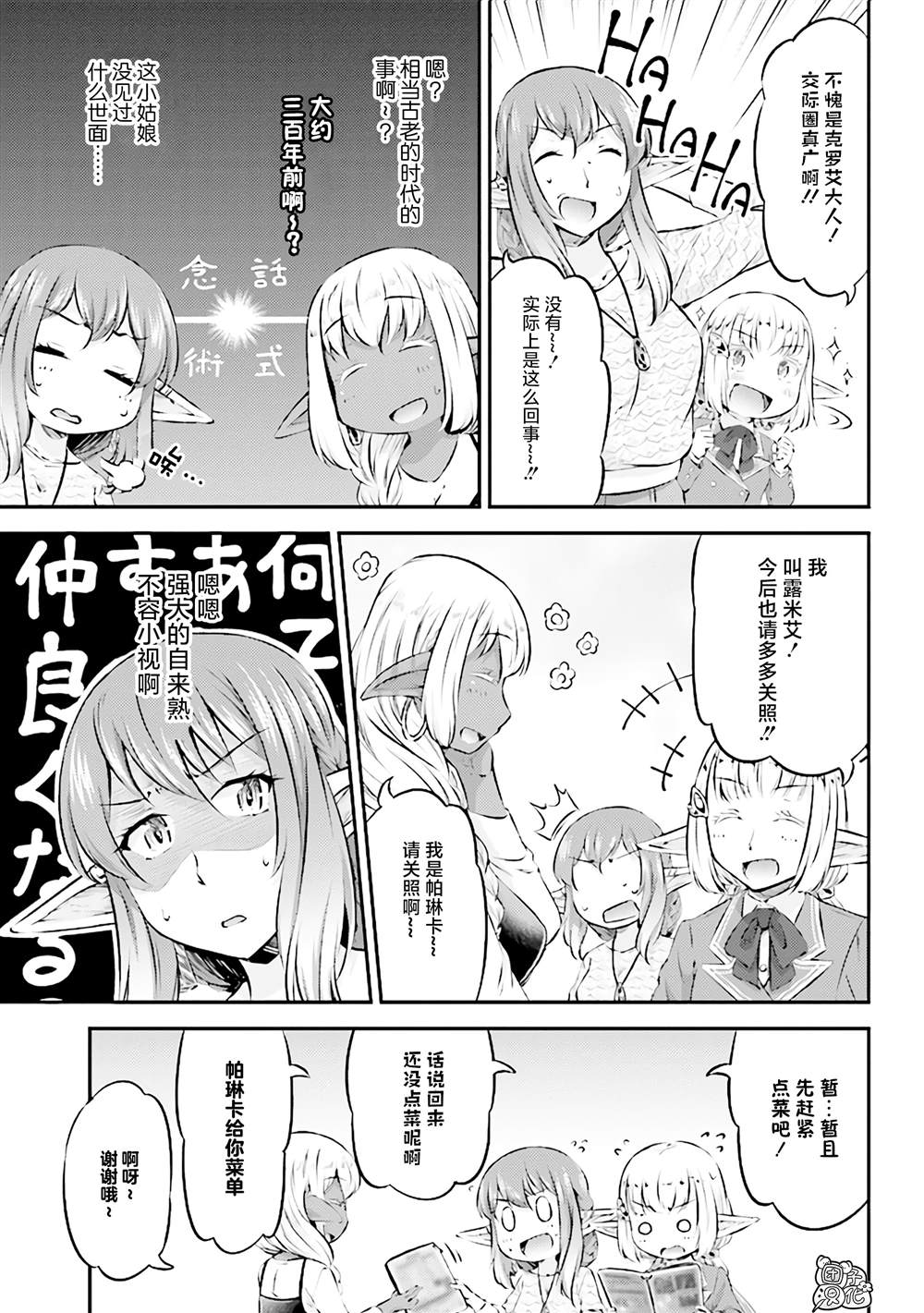 《被美食所指引的妖精酱》漫画最新章节第8话免费下拉式在线观看章节第【7】张图片