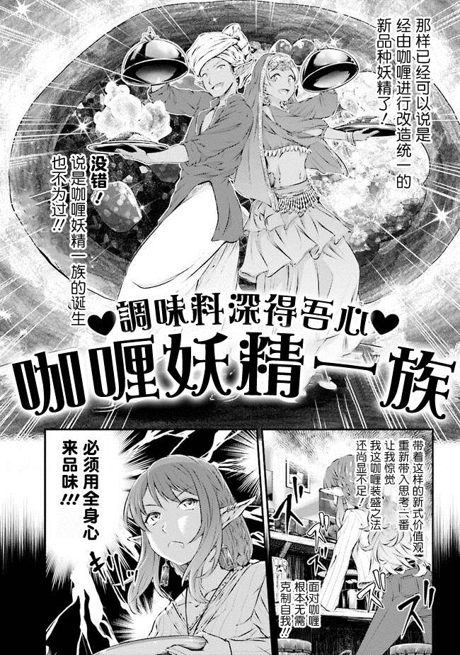 《被美食所指引的妖精酱》漫画最新章节第2话免费下拉式在线观看章节第【11】张图片