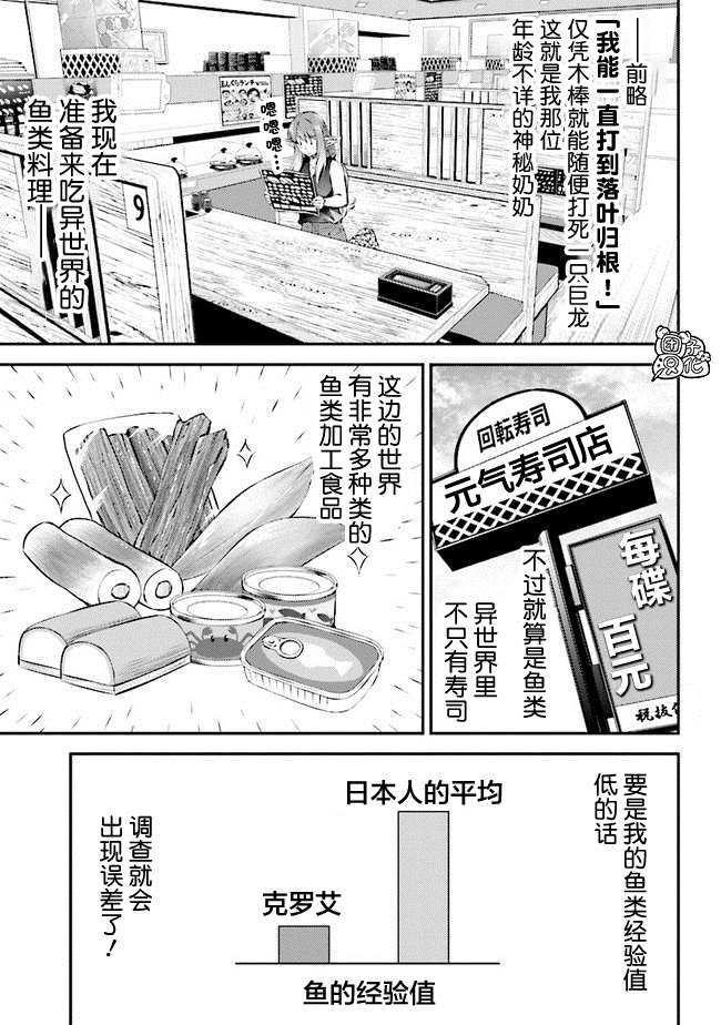 《被美食所指引的妖精酱》漫画最新章节第4话免费下拉式在线观看章节第【3】张图片