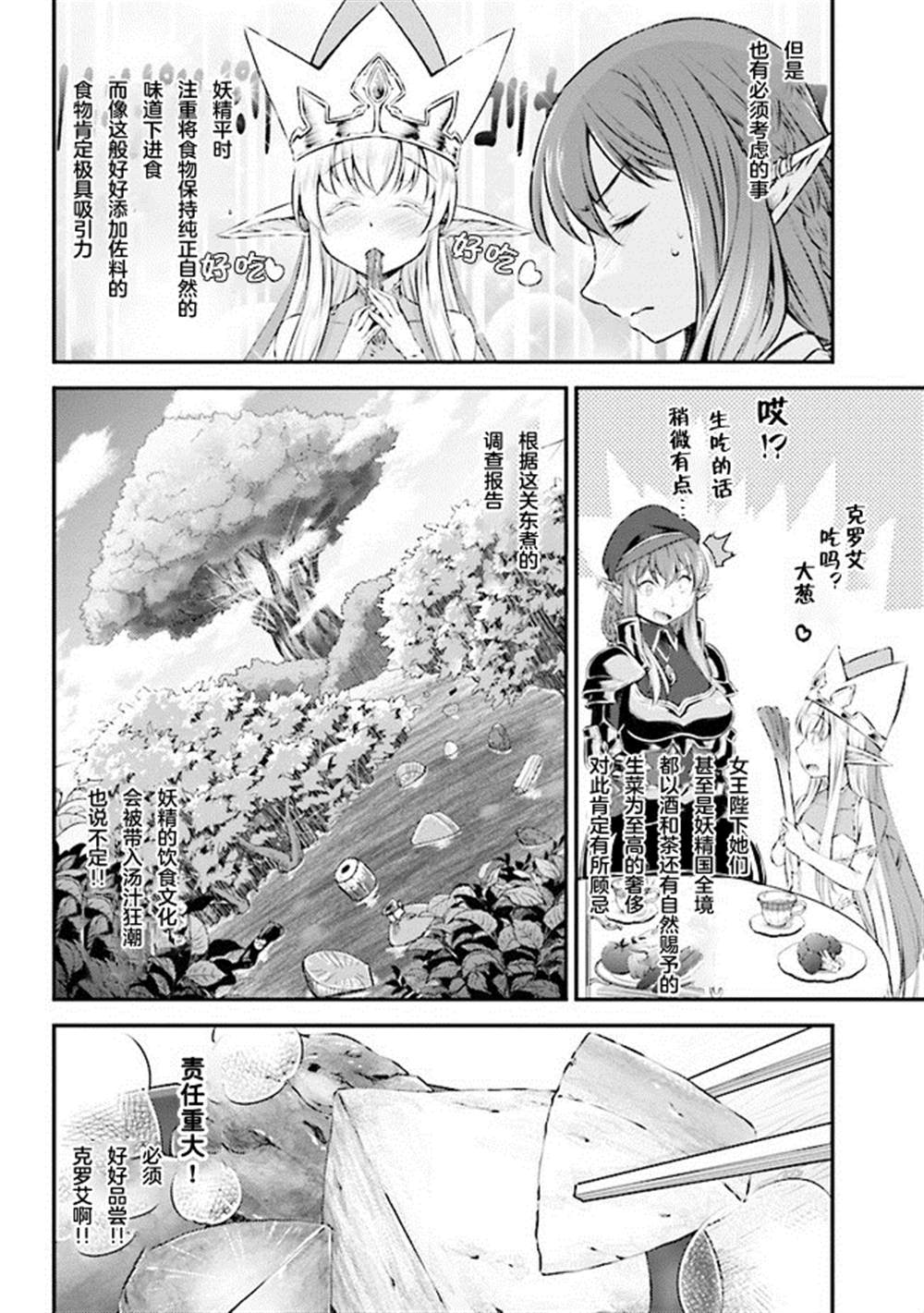 《被美食所指引的妖精酱》漫画最新章节第1话免费下拉式在线观看章节第【12】张图片