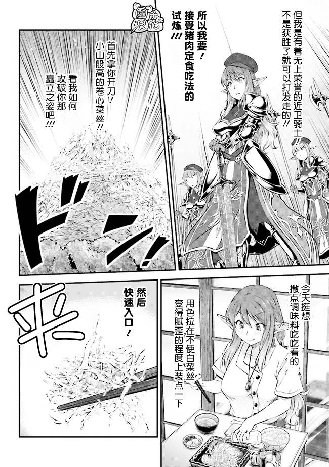 《被美食所指引的妖精酱》漫画最新章节第3话免费下拉式在线观看章节第【6】张图片