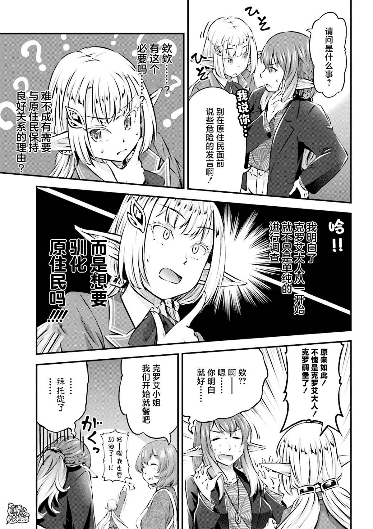 《被美食所指引的妖精酱》漫画最新章节第7话免费下拉式在线观看章节第【7】张图片