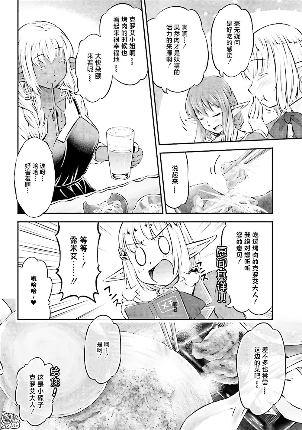 《被美食所指引的妖精酱》漫画最新章节第8话免费下拉式在线观看章节第【13】张图片