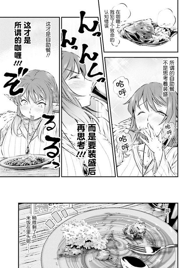 《被美食所指引的妖精酱》漫画最新章节第2话免费下拉式在线观看章节第【15】张图片