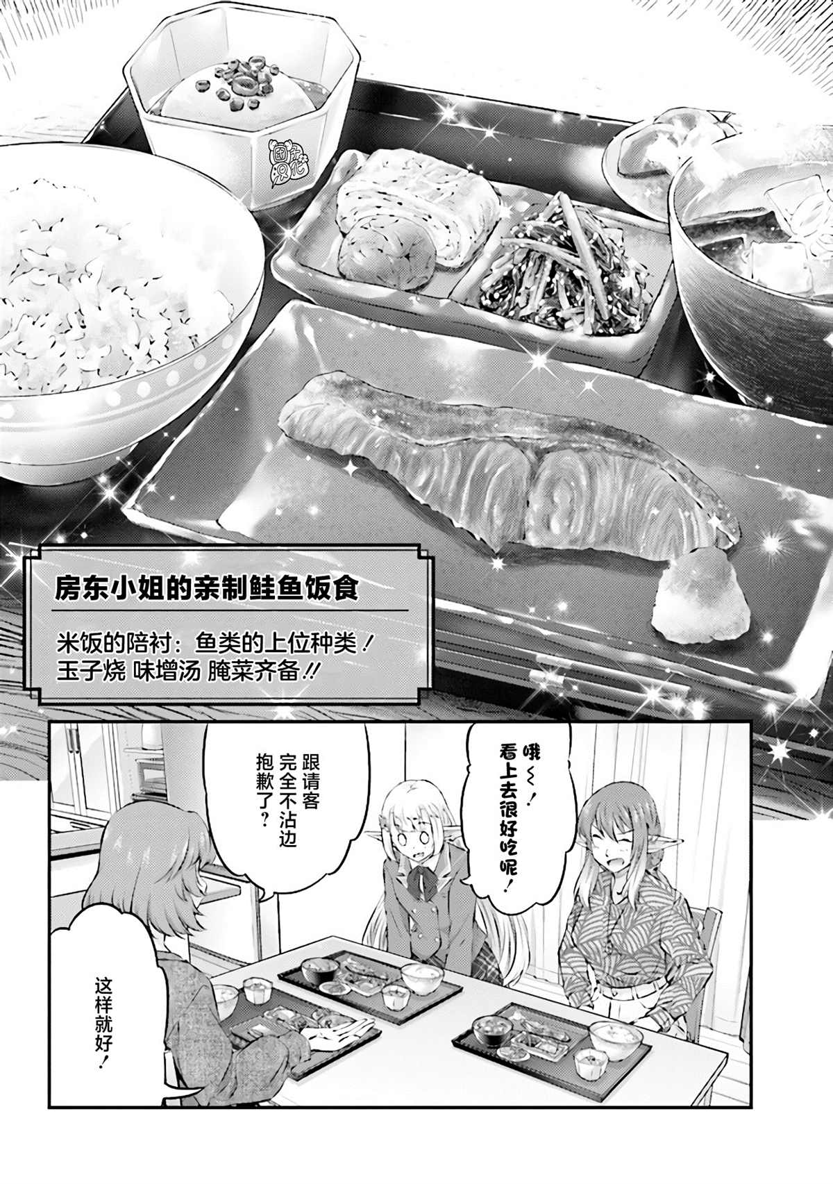 《被美食所指引的妖精酱》漫画最新章节第7话免费下拉式在线观看章节第【8】张图片