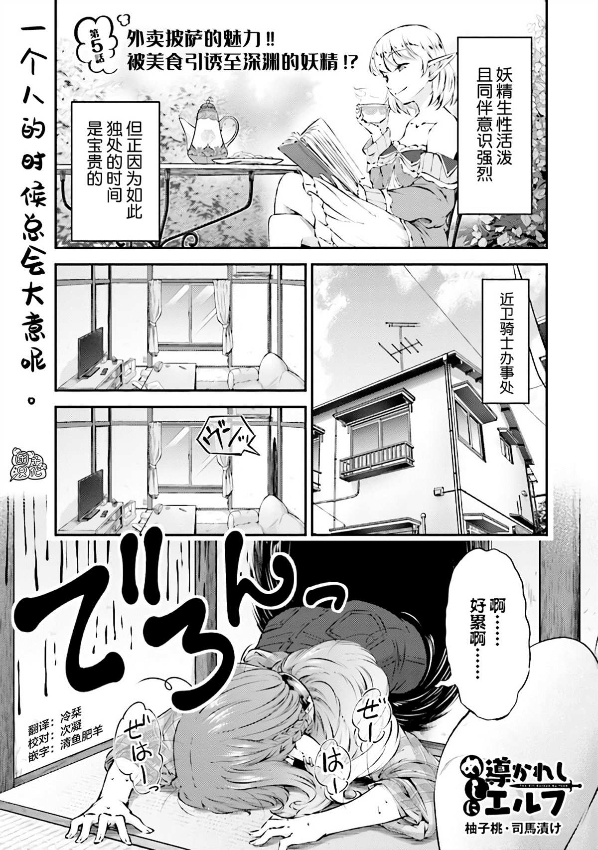 《被美食所指引的妖精酱》漫画最新章节第5话免费下拉式在线观看章节第【1】张图片