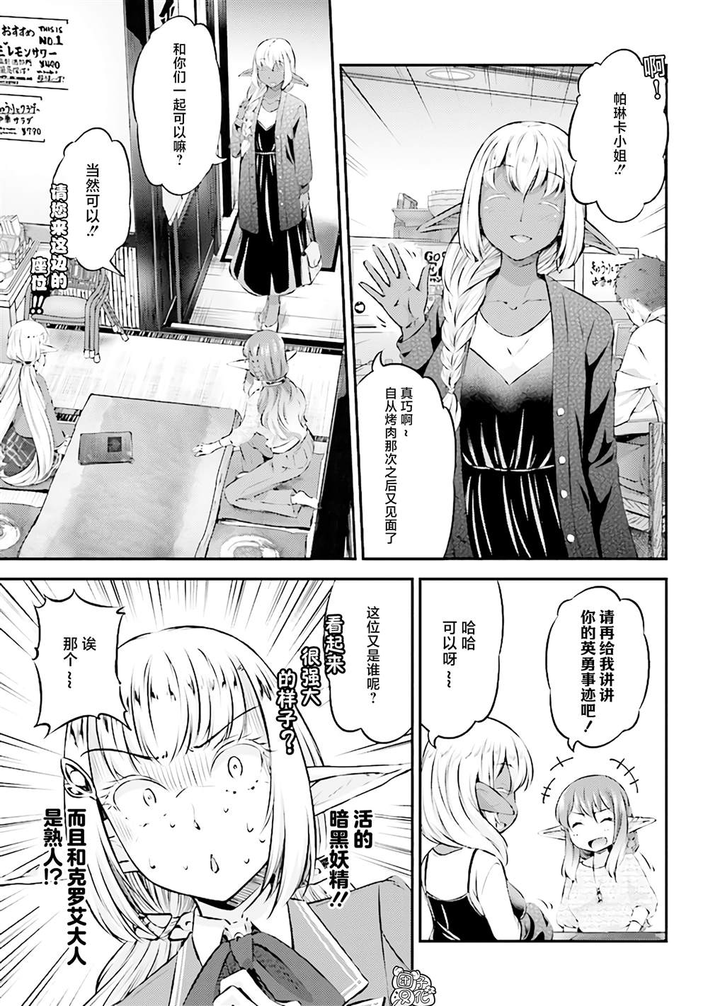 《被美食所指引的妖精酱》漫画最新章节第8话免费下拉式在线观看章节第【5】张图片