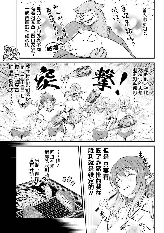 《被美食所指引的妖精酱》漫画最新章节第3话免费下拉式在线观看章节第【11】张图片