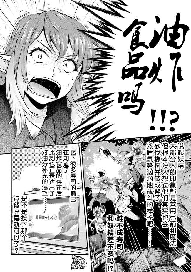 《被美食所指引的妖精酱》漫画最新章节第4话免费下拉式在线观看章节第【10】张图片