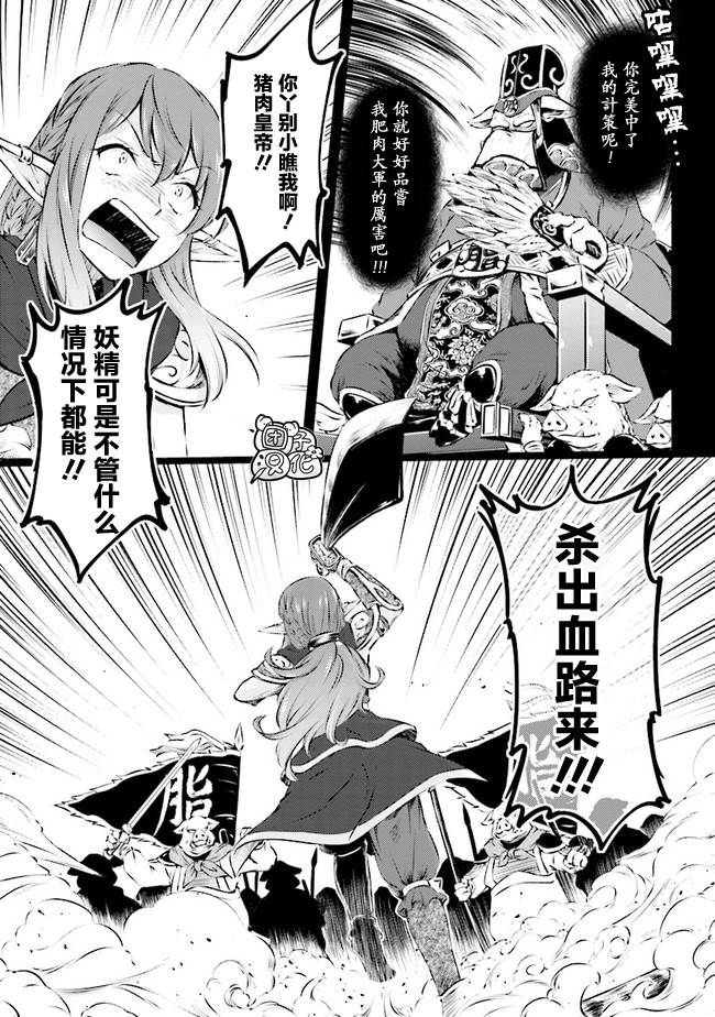 《被美食所指引的妖精酱》漫画最新章节第3话免费下拉式在线观看章节第【13】张图片