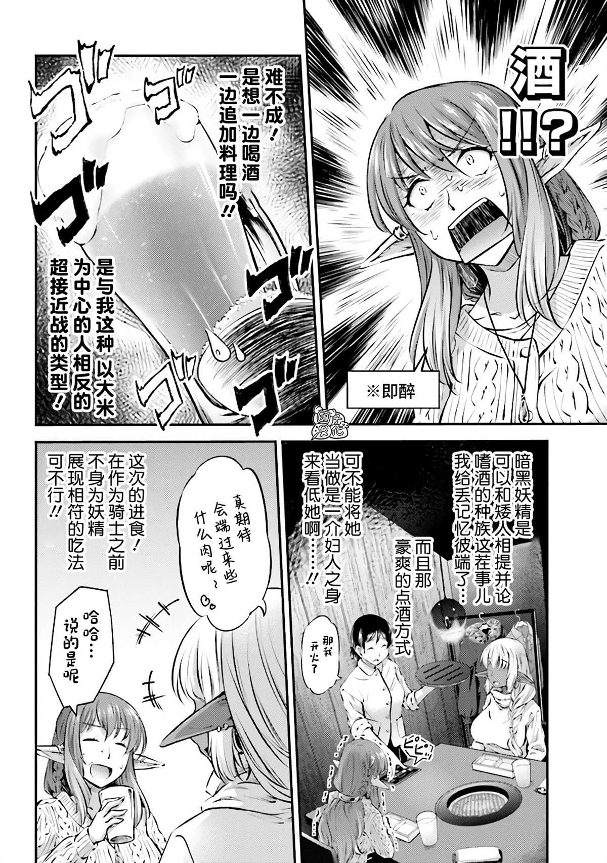 《被美食所指引的妖精酱》漫画最新章节第6话免费下拉式在线观看章节第【6】张图片