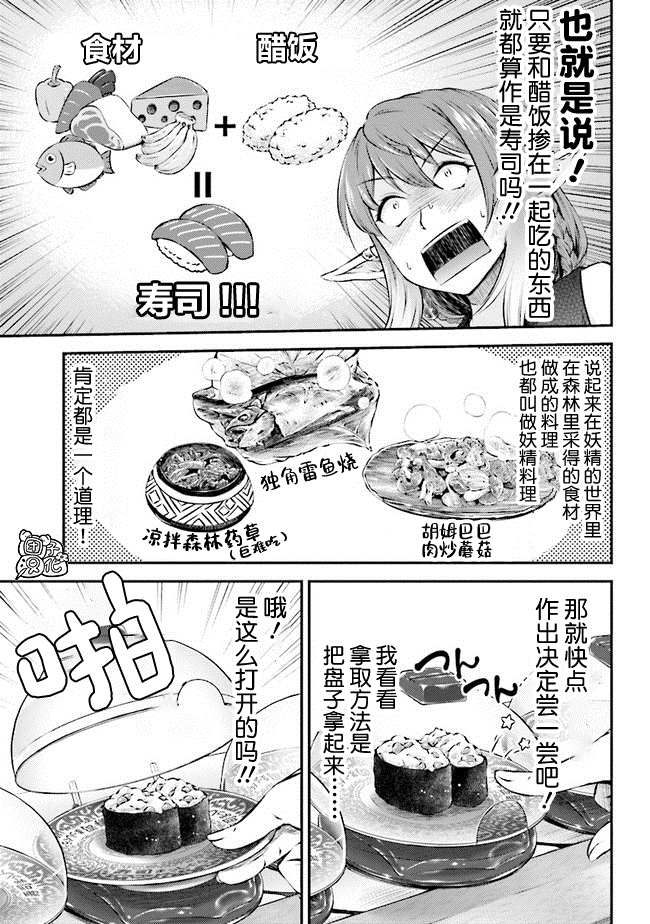 《被美食所指引的妖精酱》漫画最新章节第4话免费下拉式在线观看章节第【5】张图片