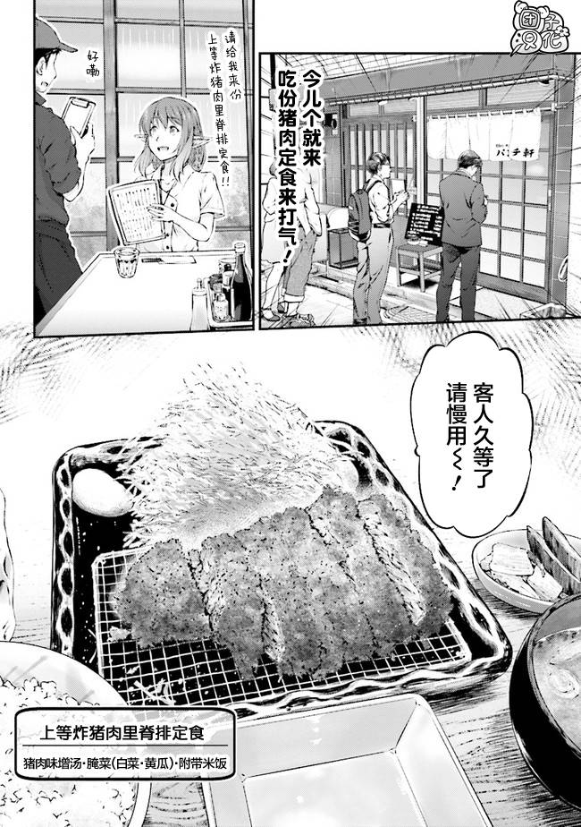 《被美食所指引的妖精酱》漫画最新章节第3话免费下拉式在线观看章节第【4】张图片