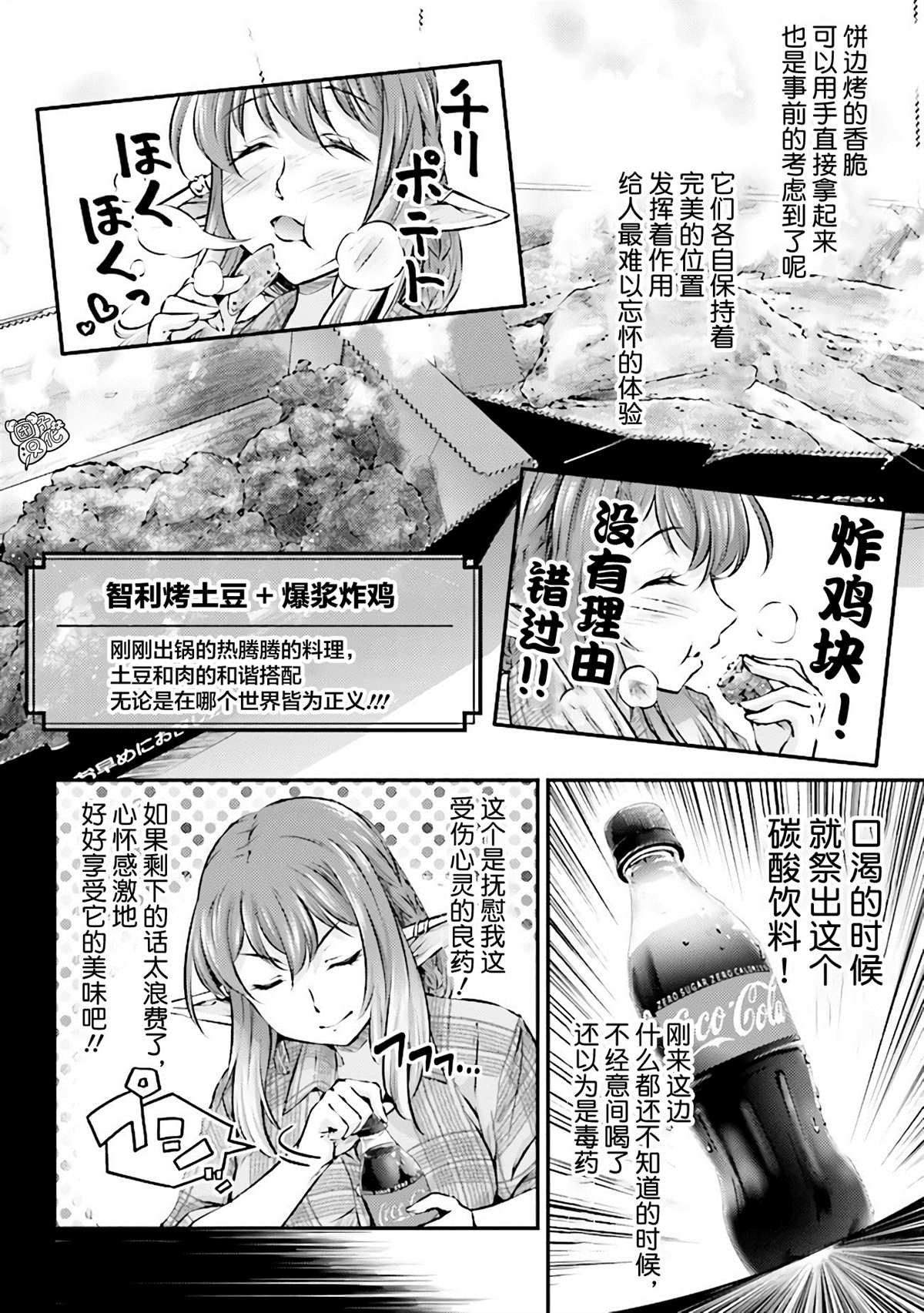 《被美食所指引的妖精酱》漫画最新章节第5话免费下拉式在线观看章节第【10】张图片