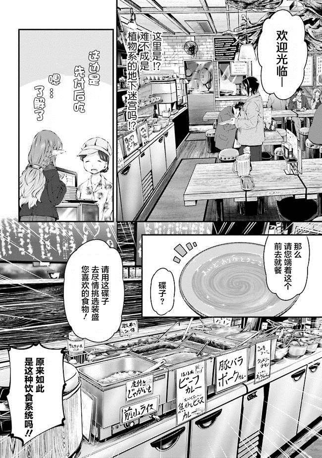 《被美食所指引的妖精酱》漫画最新章节第2话免费下拉式在线观看章节第【4】张图片