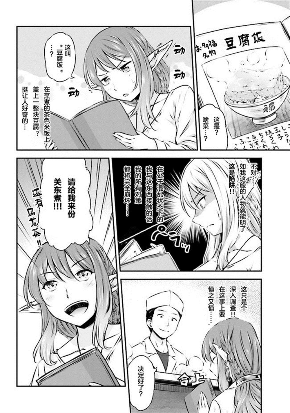 《被美食所指引的妖精酱》漫画最新章节第1话免费下拉式在线观看章节第【8】张图片